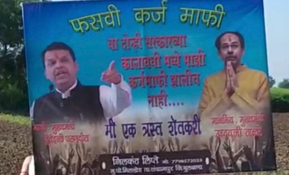 Adarsh Maharashtra | कुठल्याच सरकारकडून कर्जमाफी नाही! शेतकऱ्याने ठाकरे, फडणवीसांच्या फोटोंसह...