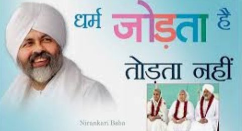 Adarsh Maharashtra | संत निरंकारी मिशनच्या वतीने मुख्यमंत्री सहाय्यता निधीला 50 लाखांची मदत