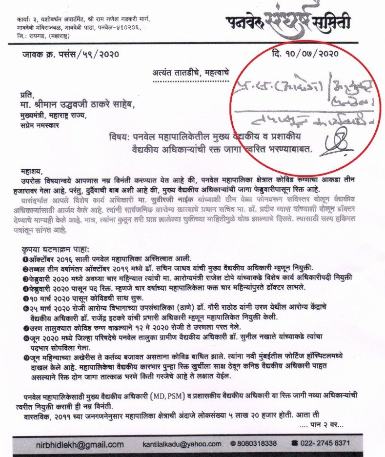 Adarsh Maharashtra | वैद्यकीय अधिकाऱ्यांच्या...