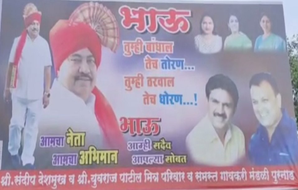 Adarsh Maharashtra | नाथाभाऊ तुम्ही बांधाल तेच तोरण, तुम्ही ठरवाल तेच धोरण” असे बॅनर समर्थकांनी...