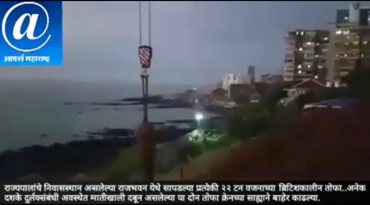 Adarsh Maharashtra | राज्यपालांचे निवासस्थान असलेल्या राजभवन येथे सापडल्या प्रत्येकी २२ टन...