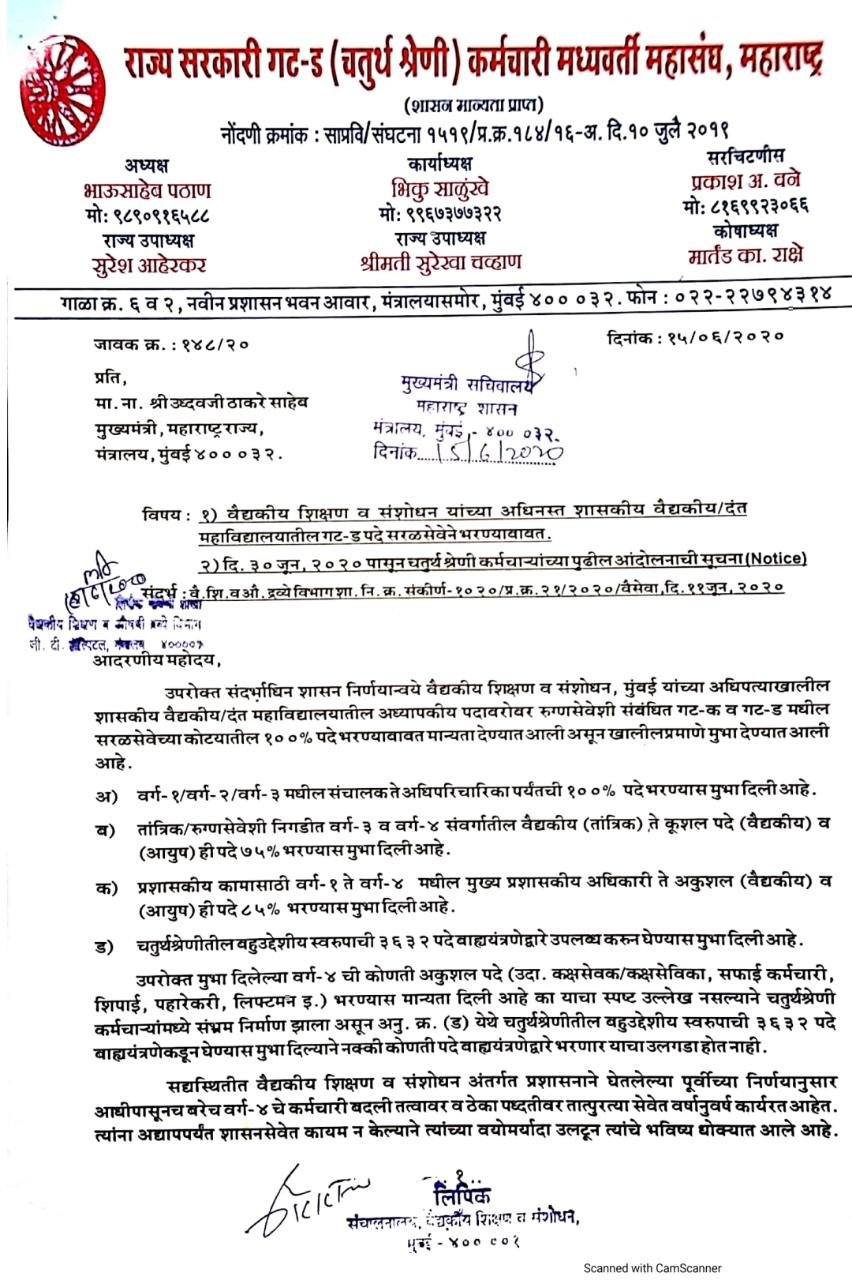 Adarsh Maharashtra | ३० जूनपासून सर्व शासकीय...