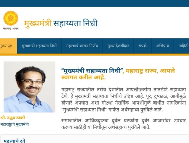 Adarsh Maharashtra | मुख्यमंत्री सहायता निधीकडे ओघ सुरु