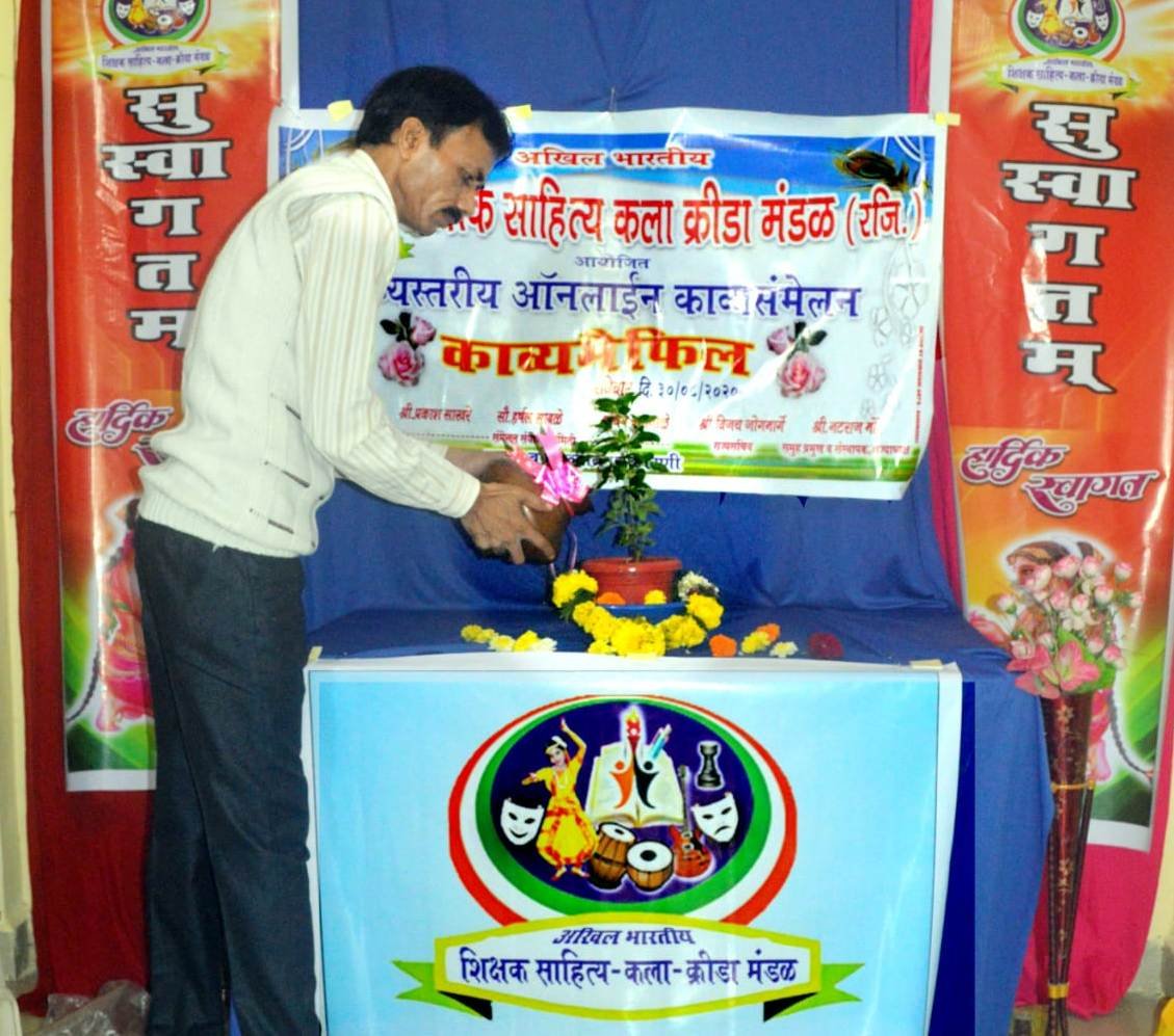 Adarsh Maharashtra | अखिल भारतीय शिक्षक साहित्य कला क्रीडा मंच आयोजित, राज्यस्तरीय ऑनलाईन...