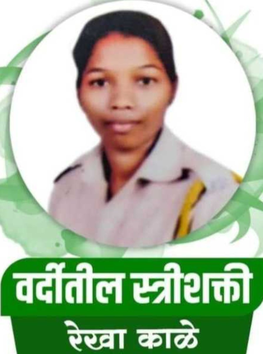 Adarsh Maharashtra | वर्दीतील स्त्रीशक्ती पोलीस कॉन्स्टेबल रेखा काळे नवरात्र म्हणजे नऊ दिवस...