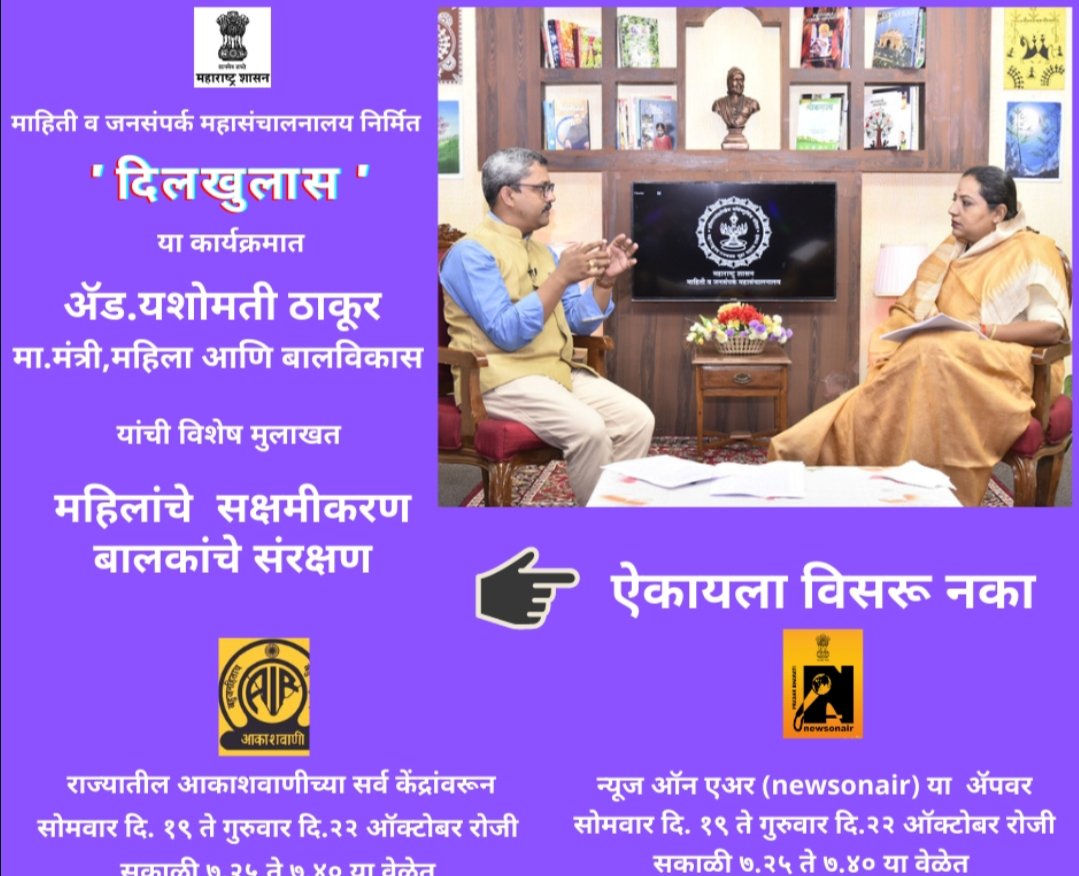 Adarsh Maharashtra | दिलखुलास'कार्यक्रमात महिला...