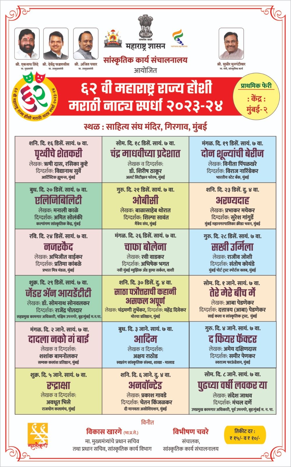 Adarsh Maharashtra | मुंबईच्या साहित्य संघ...